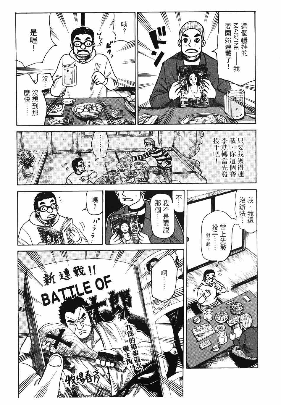钱进抽烟漫画,第9话3图