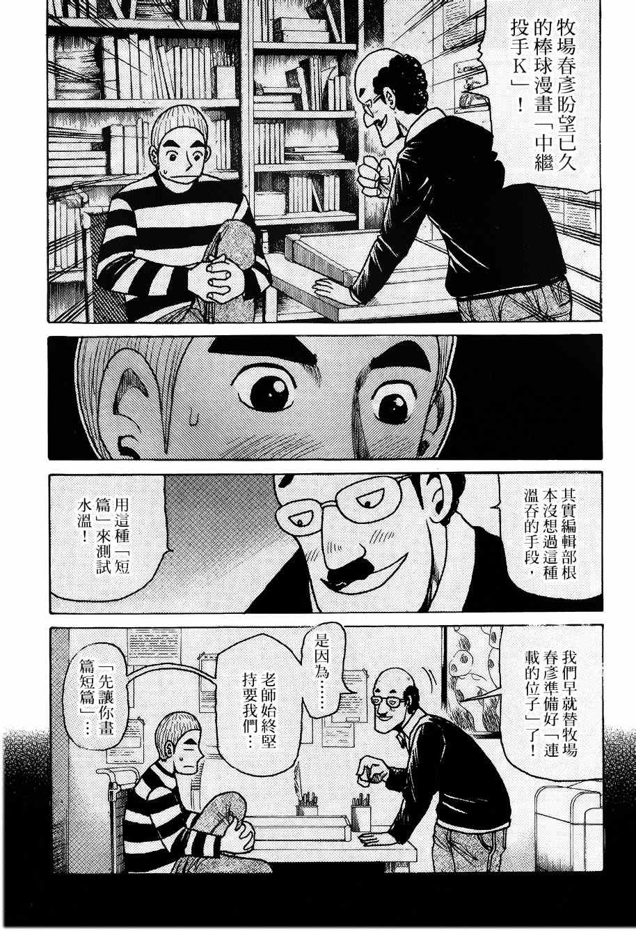钱进抽烟漫画,第9话5图