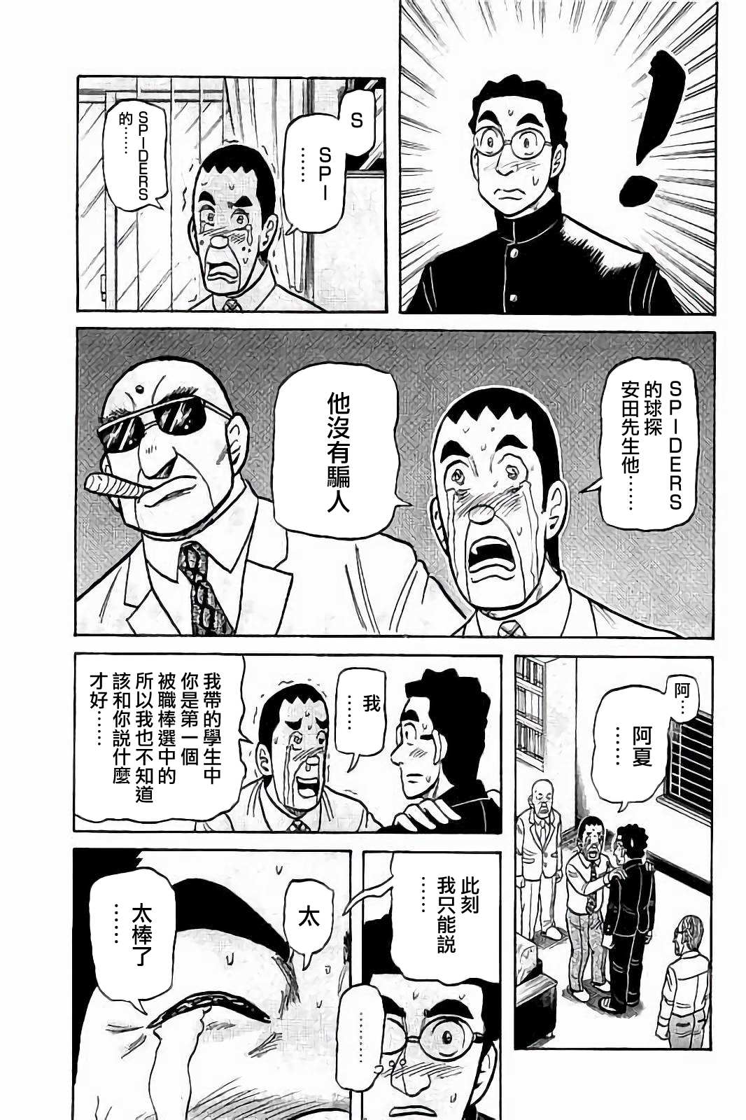 钱进个人简历安徽漫画,第02部81话5图