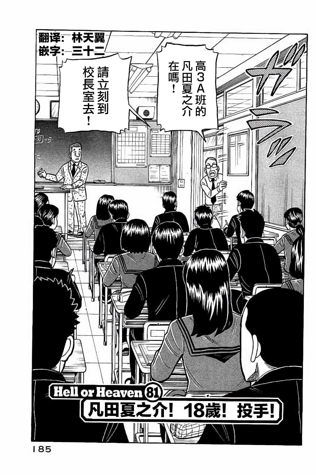钱进个人简历安徽漫画,第02部81话1图