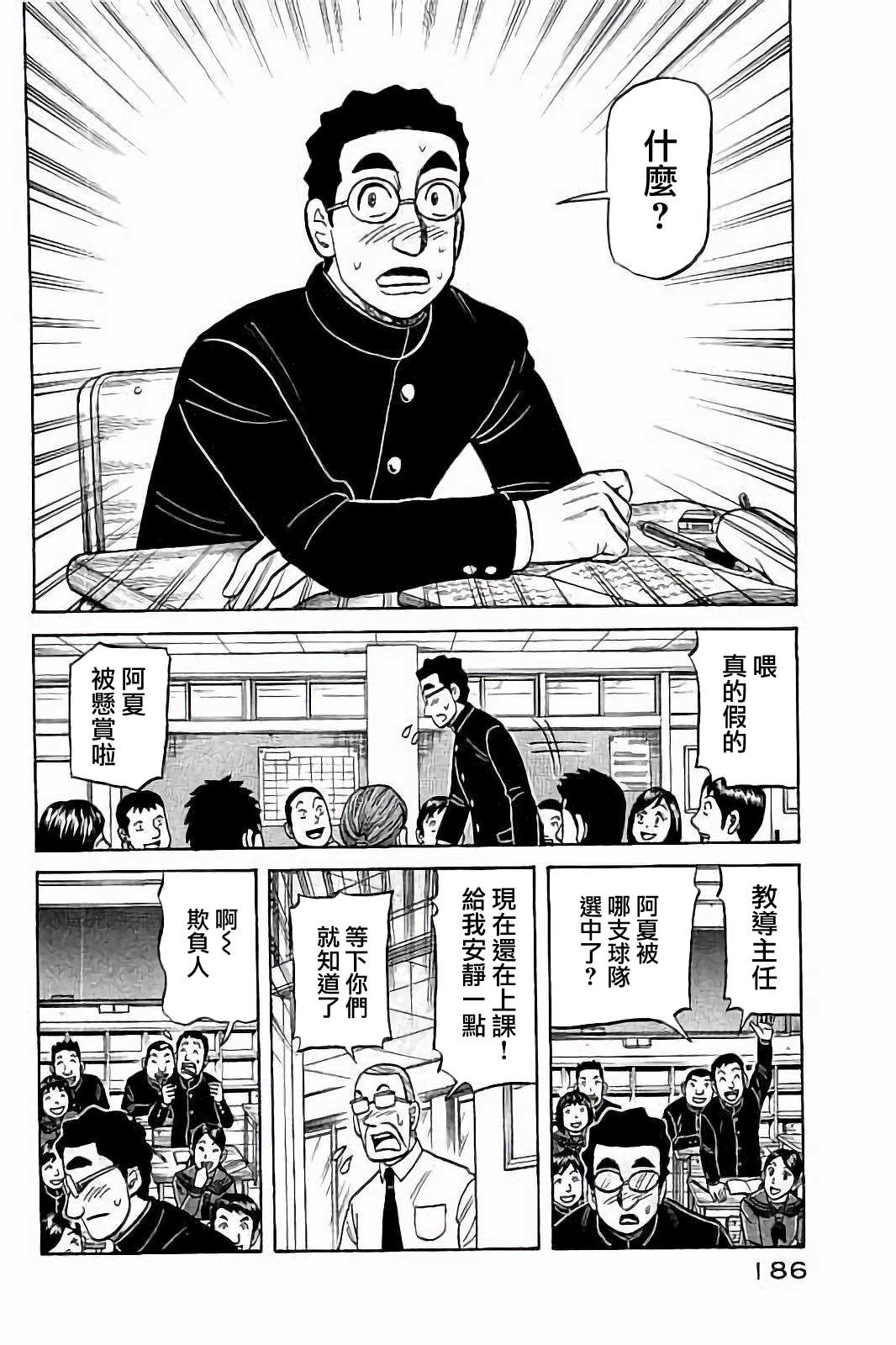 钱进个人简历安徽漫画,第02部81话2图