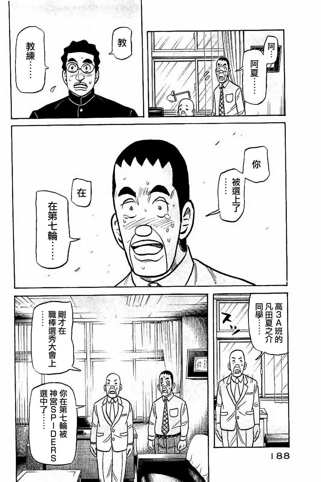 钱进个人简历安徽漫画,第02部81话4图