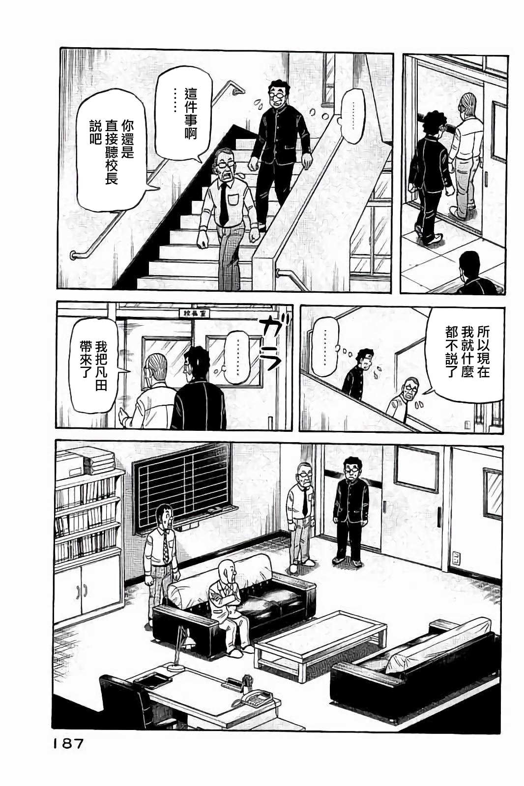 钱进个人简历安徽漫画,第02部81话3图