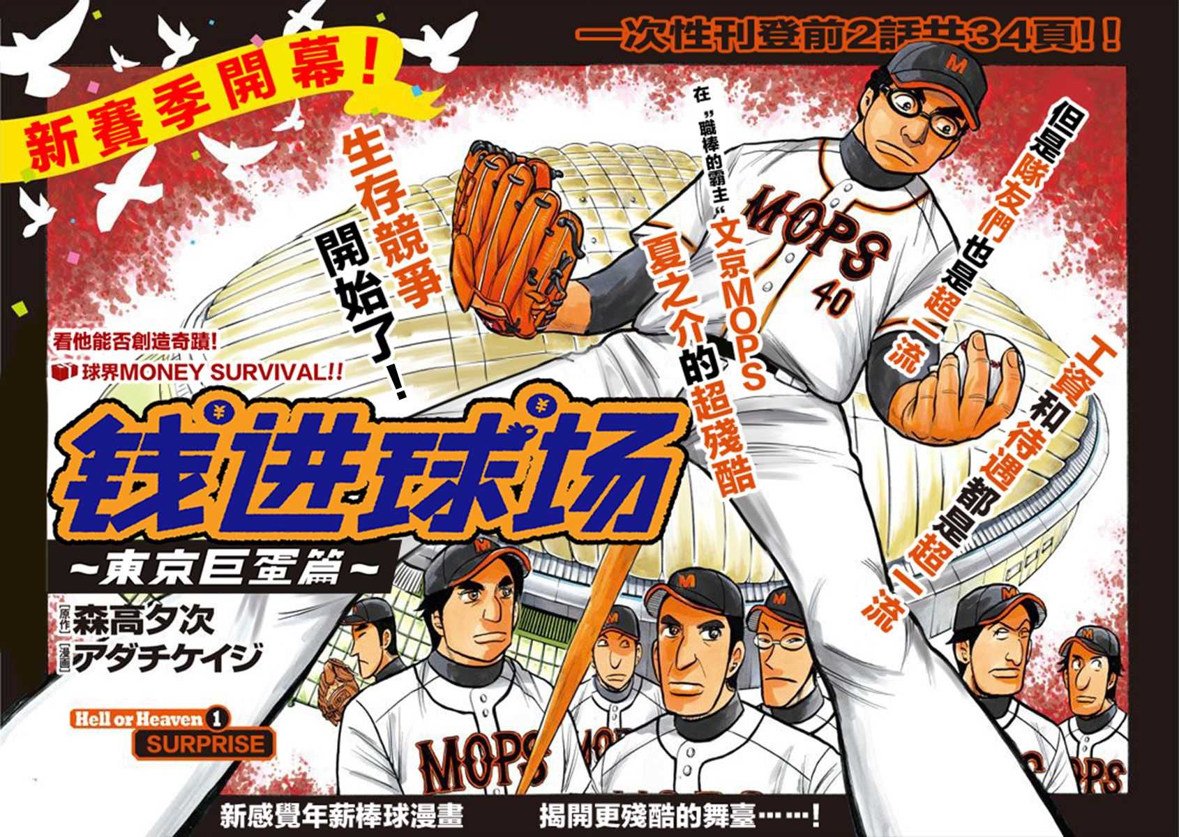 钱进球场为啥不更新了漫画,第02部01话3图