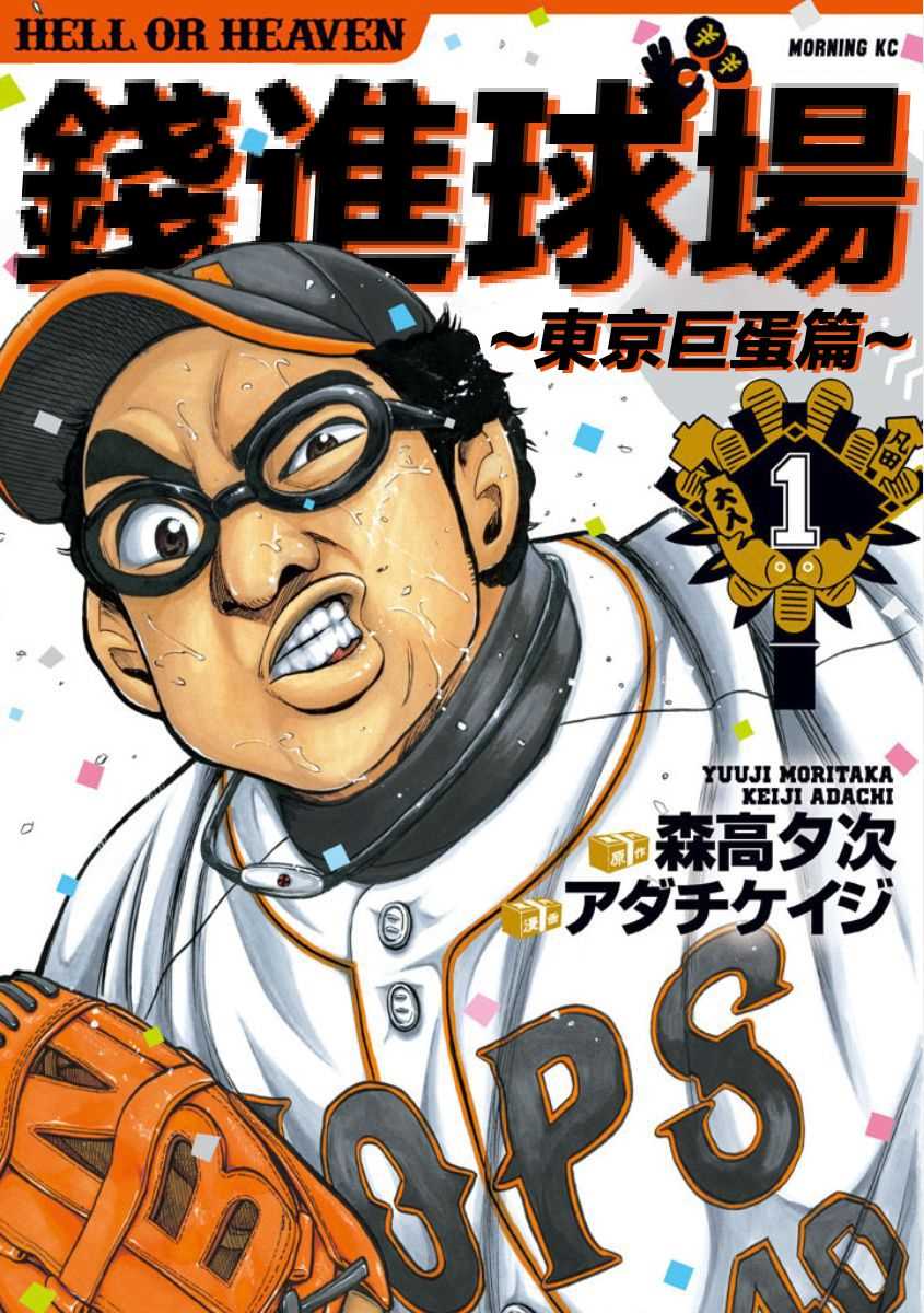 钱进球场为啥不更新了漫画,第02部01话1图