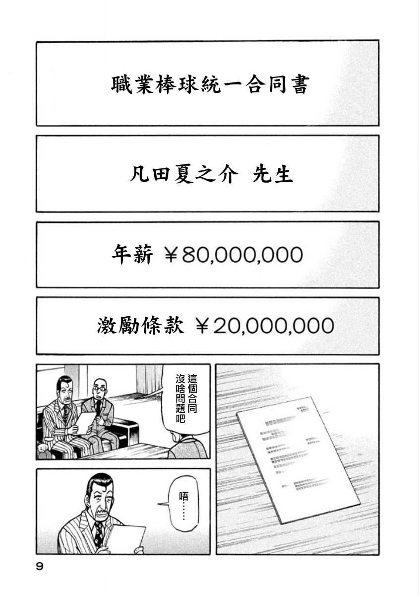 钱进球场为啥不更新了漫画,第02部01话5图