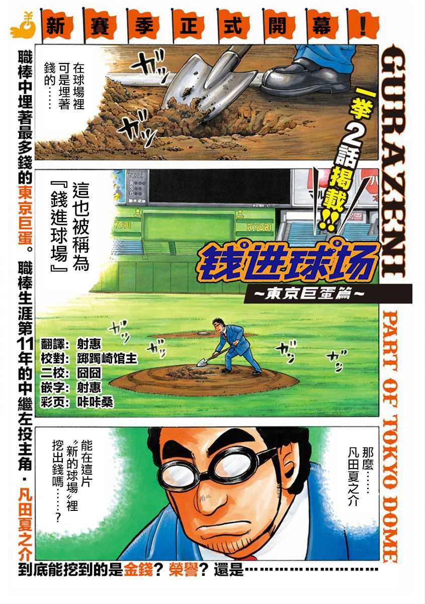 钱进球场为啥不更新了漫画,第02部01话2图