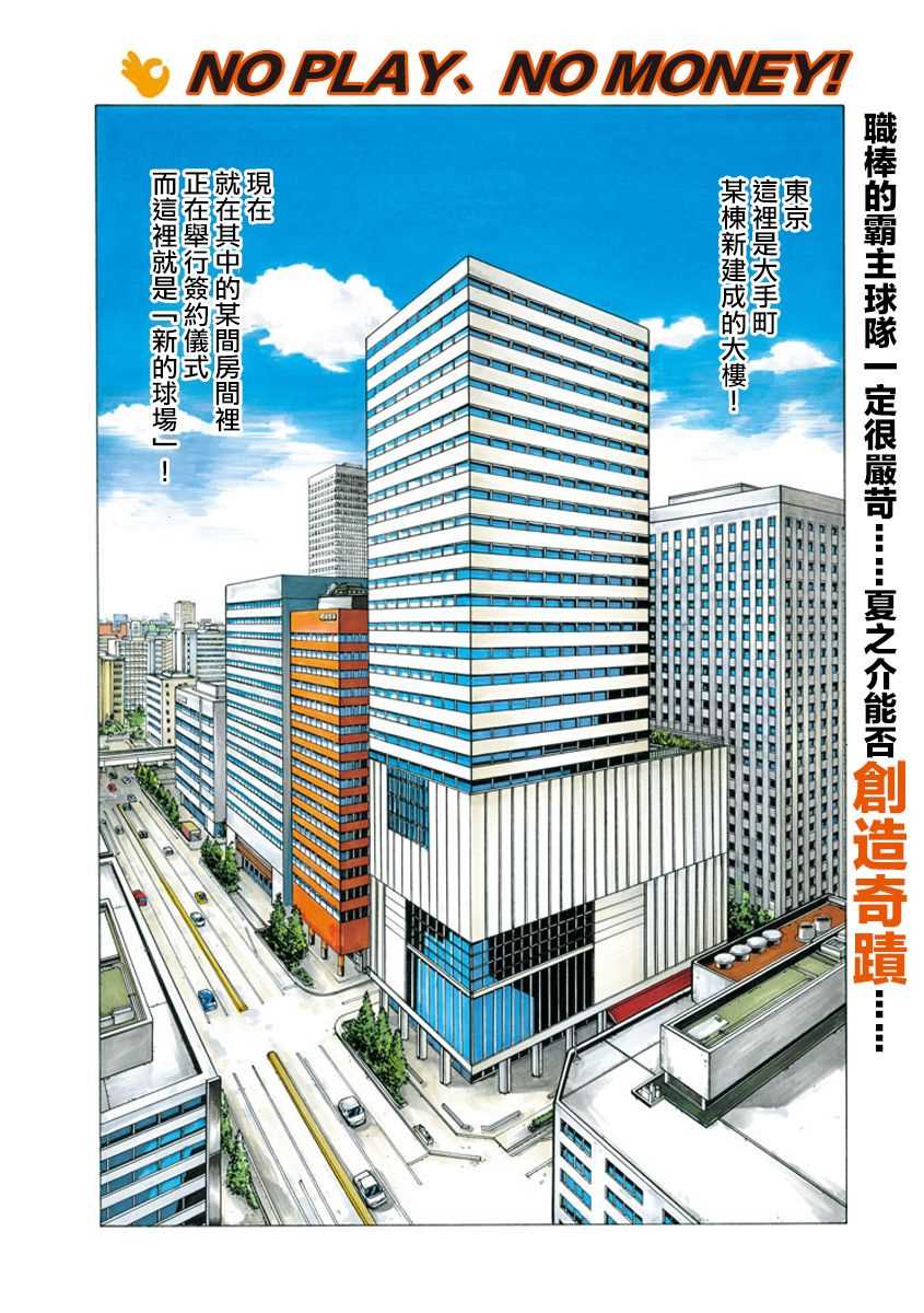钱进球场为啥不更新了漫画,第02部01话4图