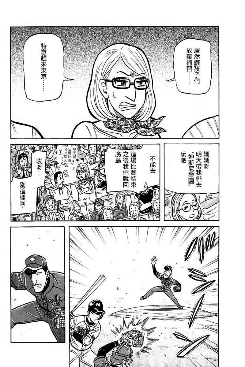 钱进最后的下场漫画,第02部73话2图