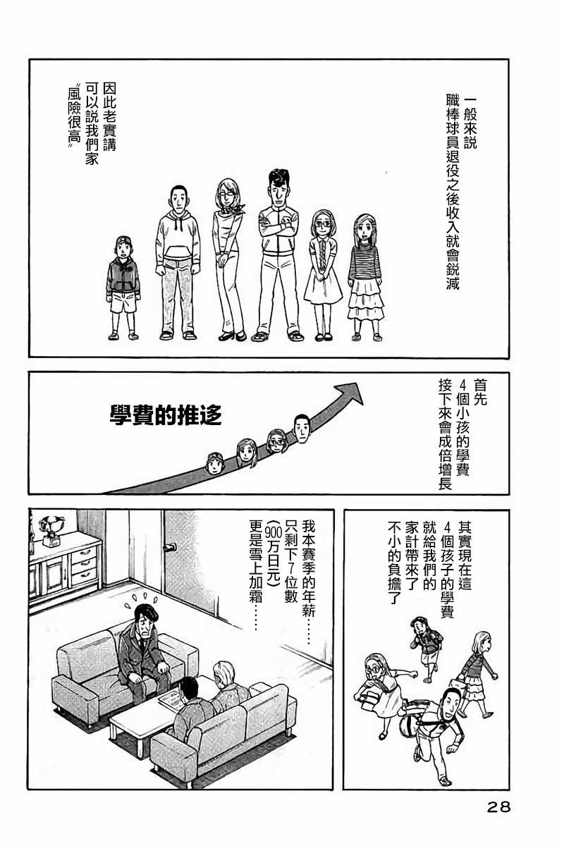 钱进最后的下场漫画,第02部73话4图