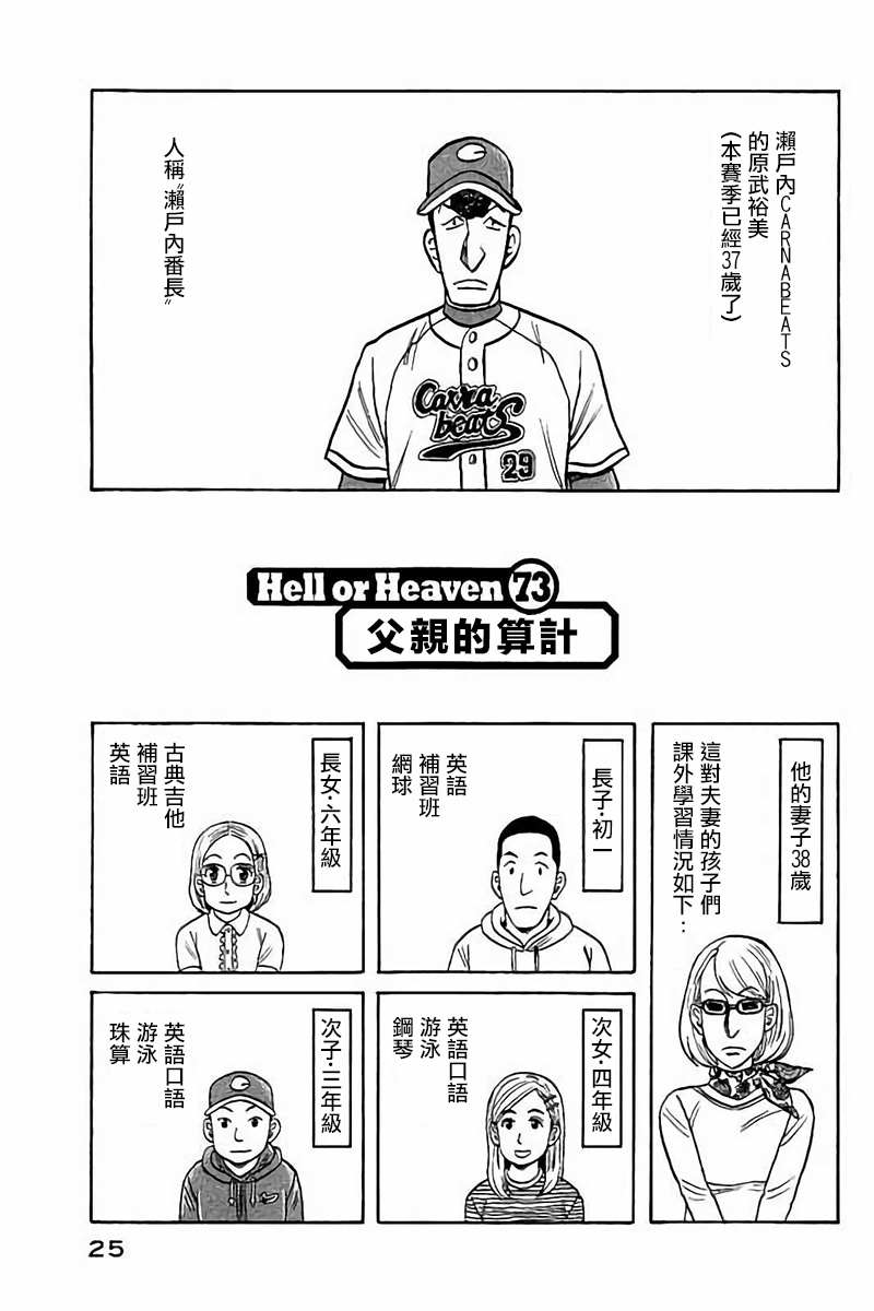 钱进最后的下场漫画,第02部73话1图