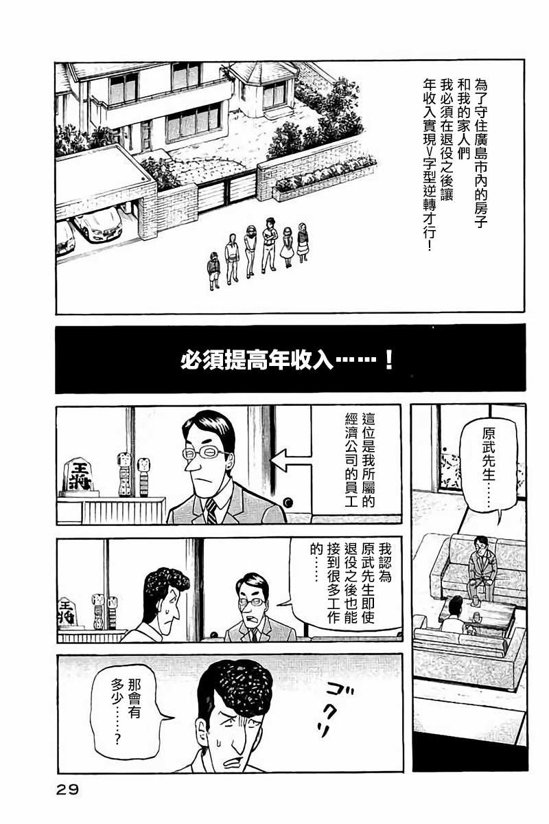 钱进最后的下场漫画,第02部73话5图