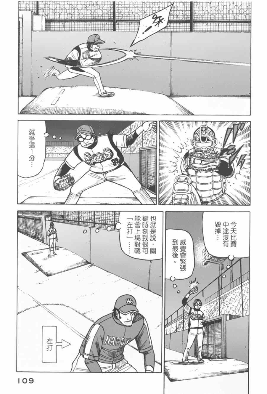 钱进球场2漫画,第11话3图