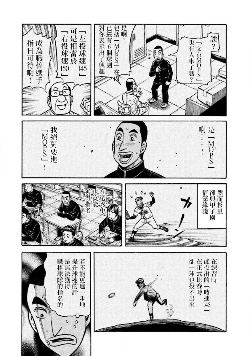钱进个人简历安徽漫画,第02部24话3图