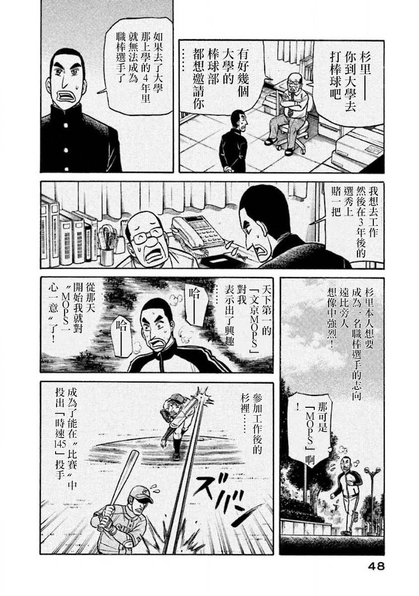 钱进个人简历安徽漫画,第02部24话4图