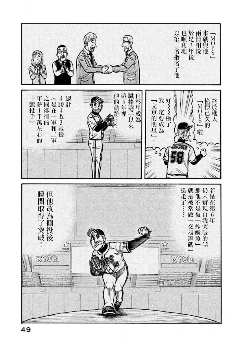 钱进个人简历安徽漫画,第02部24话5图