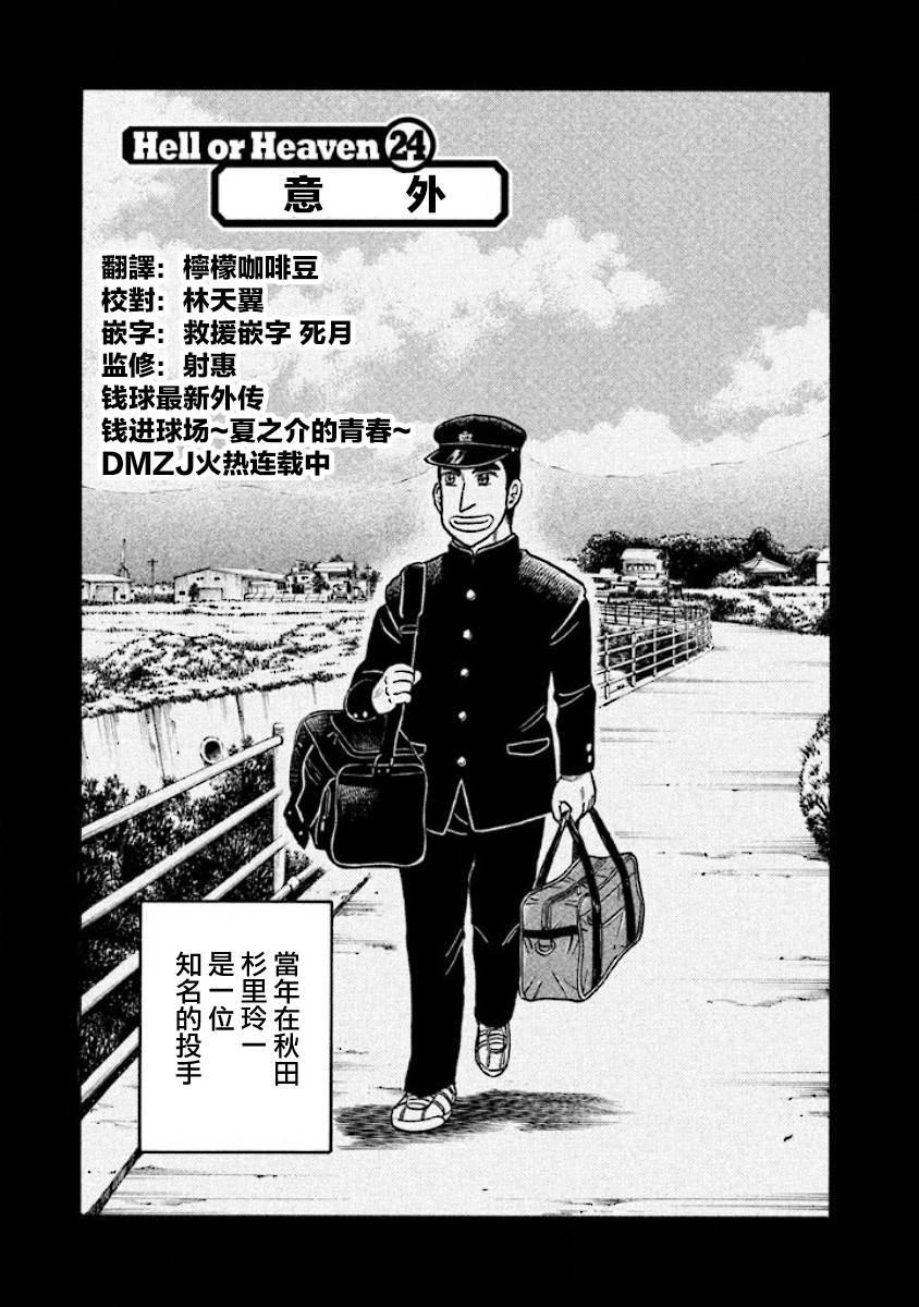 钱进个人简历安徽漫画,第02部24话1图