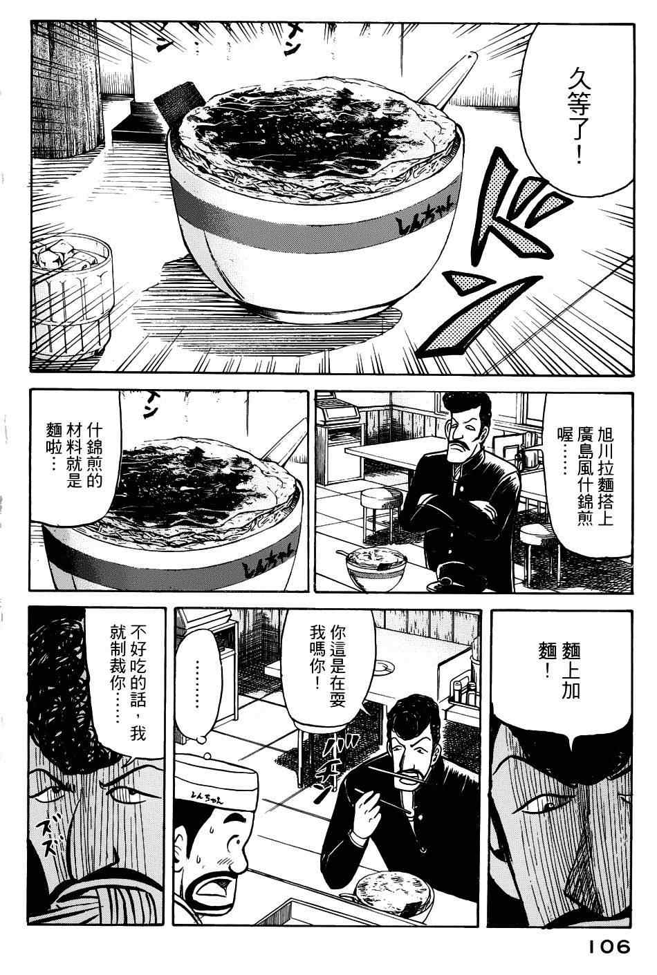 钱进公司账户要交税吗漫画,第20话4图