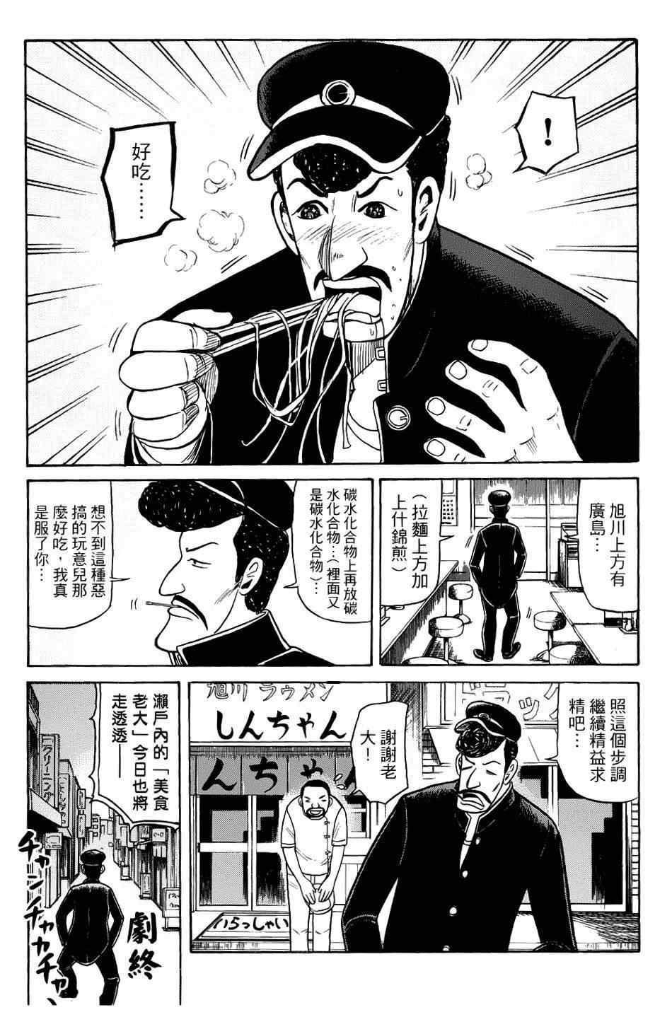 钱进公司账户要交税吗漫画,第20话5图
