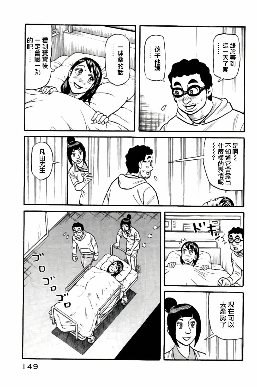 钱进公账就要交税吗漫画,第02部49话5图