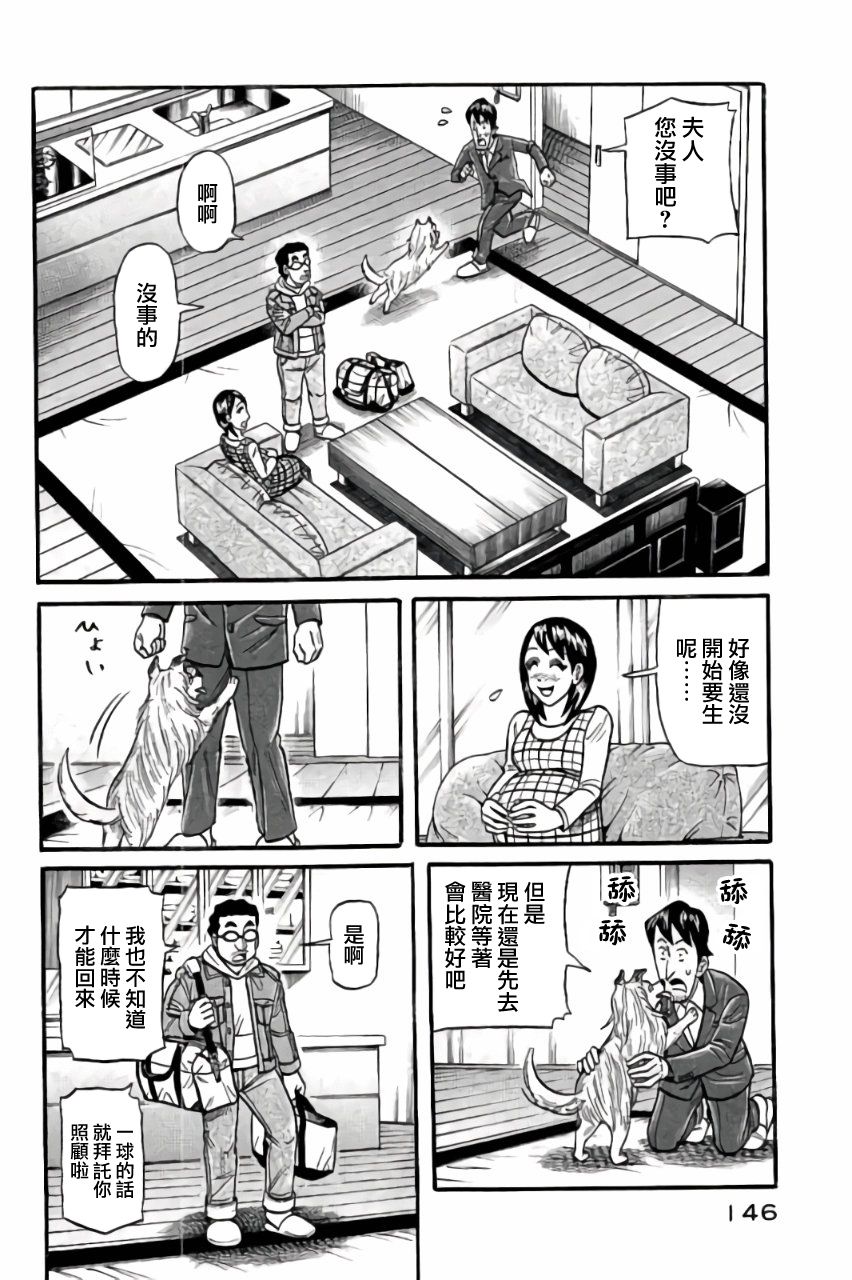 钱进公账就要交税吗漫画,第02部49话2图