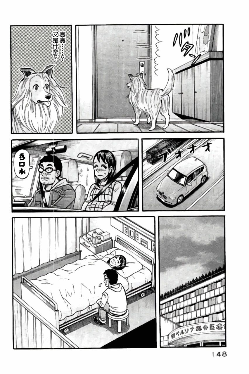 钱进公账就要交税吗漫画,第02部49话4图