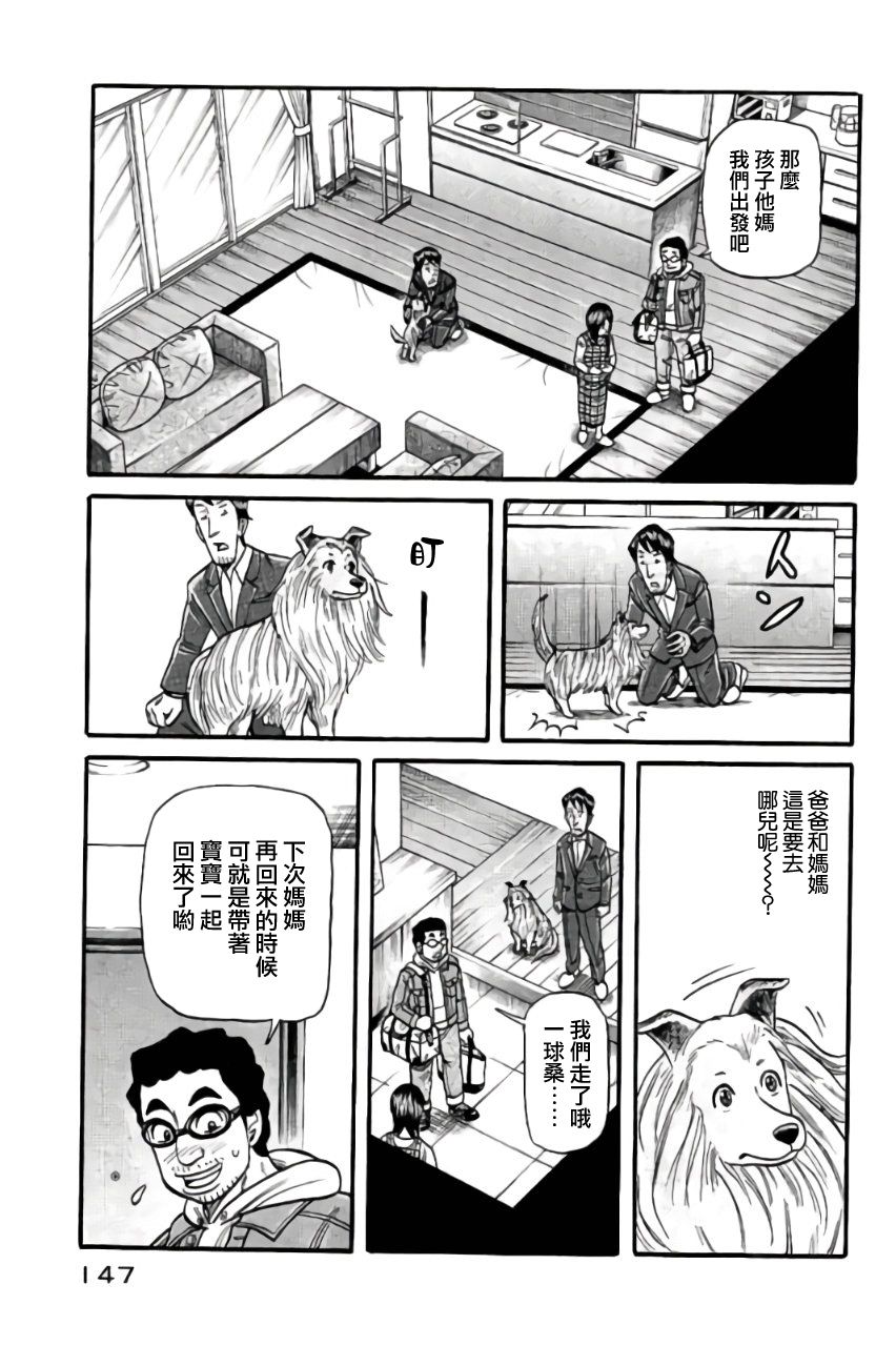 钱进公账就要交税吗漫画,第02部49话3图