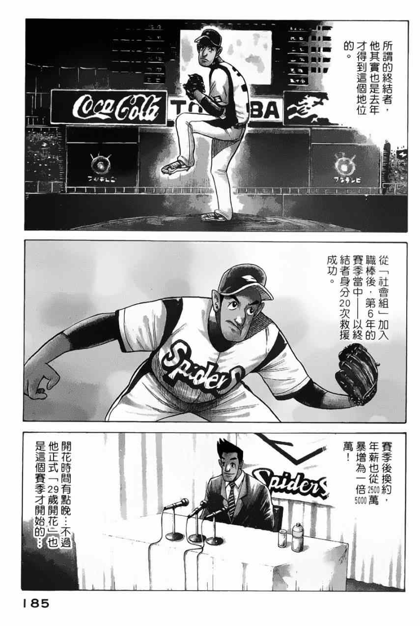 钱进楠楠饭局离婚后续漫画,第14话3图