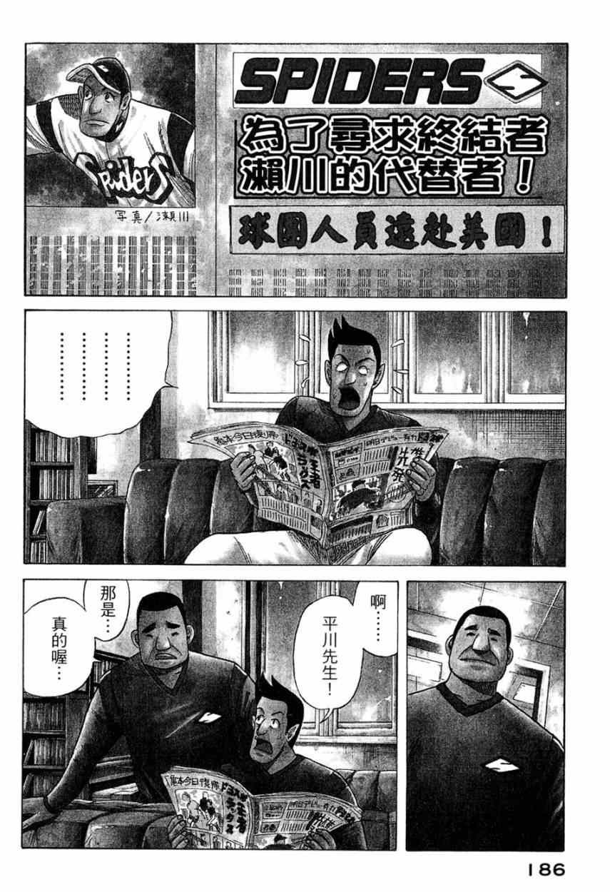 钱进楠楠饭局离婚后续漫画,第14话4图