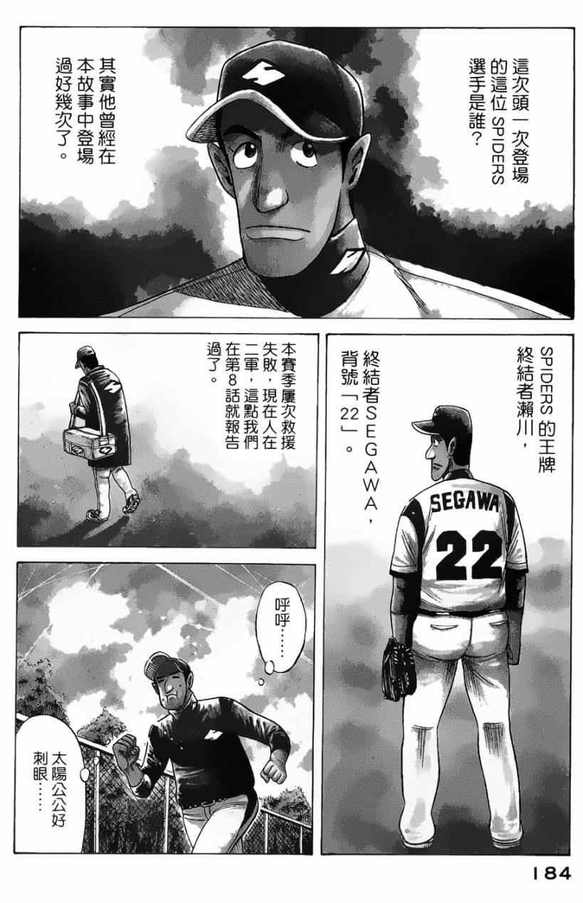 钱进楠楠饭局离婚后续漫画,第14话2图