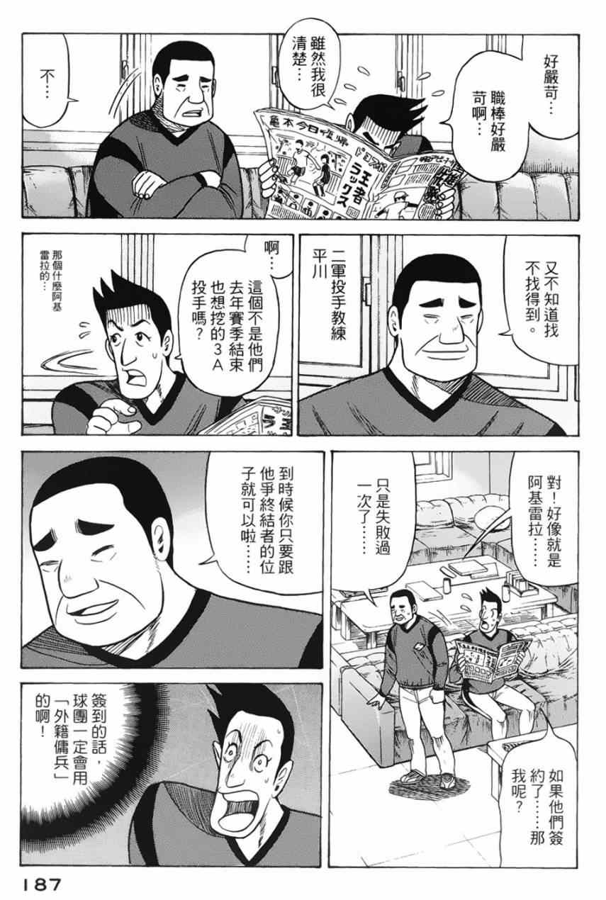 钱进楠楠饭局离婚后续漫画,第14话5图