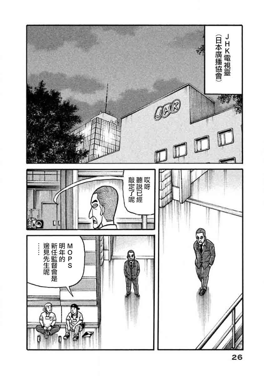 钱进博士漫画,第02部33话2图