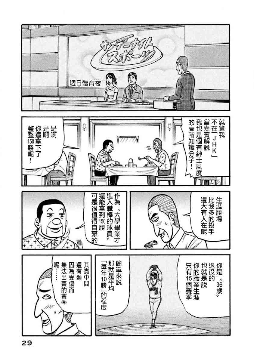 钱进博士漫画,第02部33话5图