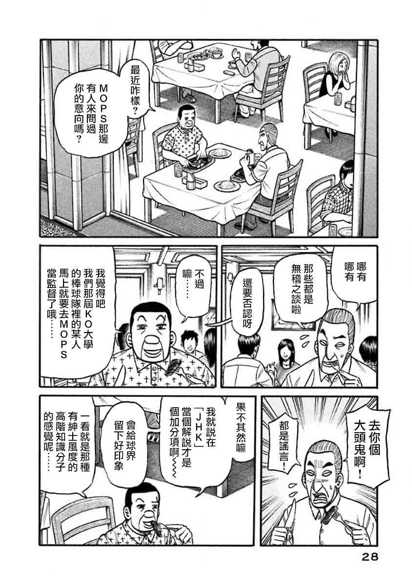 钱进博士漫画,第02部33话4图