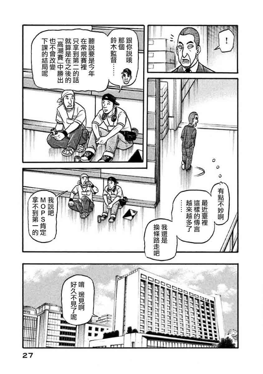 钱进博士漫画,第02部33话3图