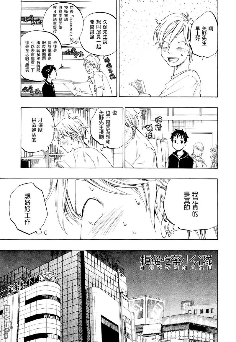 东京心理咨询漫画,第3话5图
