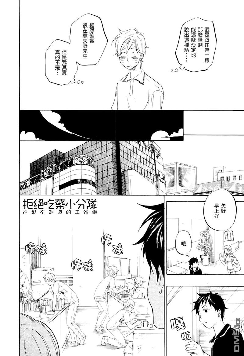 东京心理咨询漫画,第3话4图