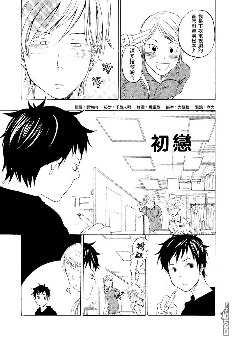 东京心理咨询漫画,第3话1图
