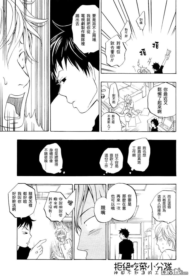 东京心理咨询漫画,第3话3图