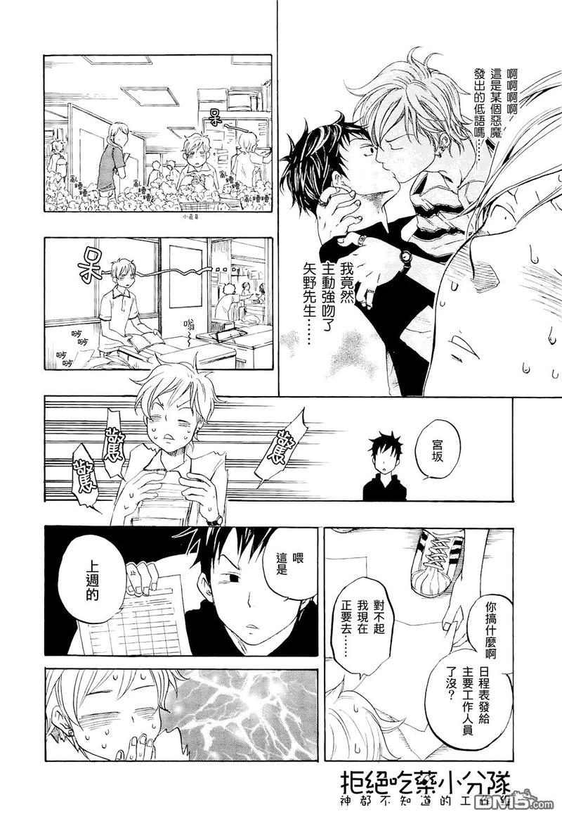东京心理咨询漫画,第3话2图