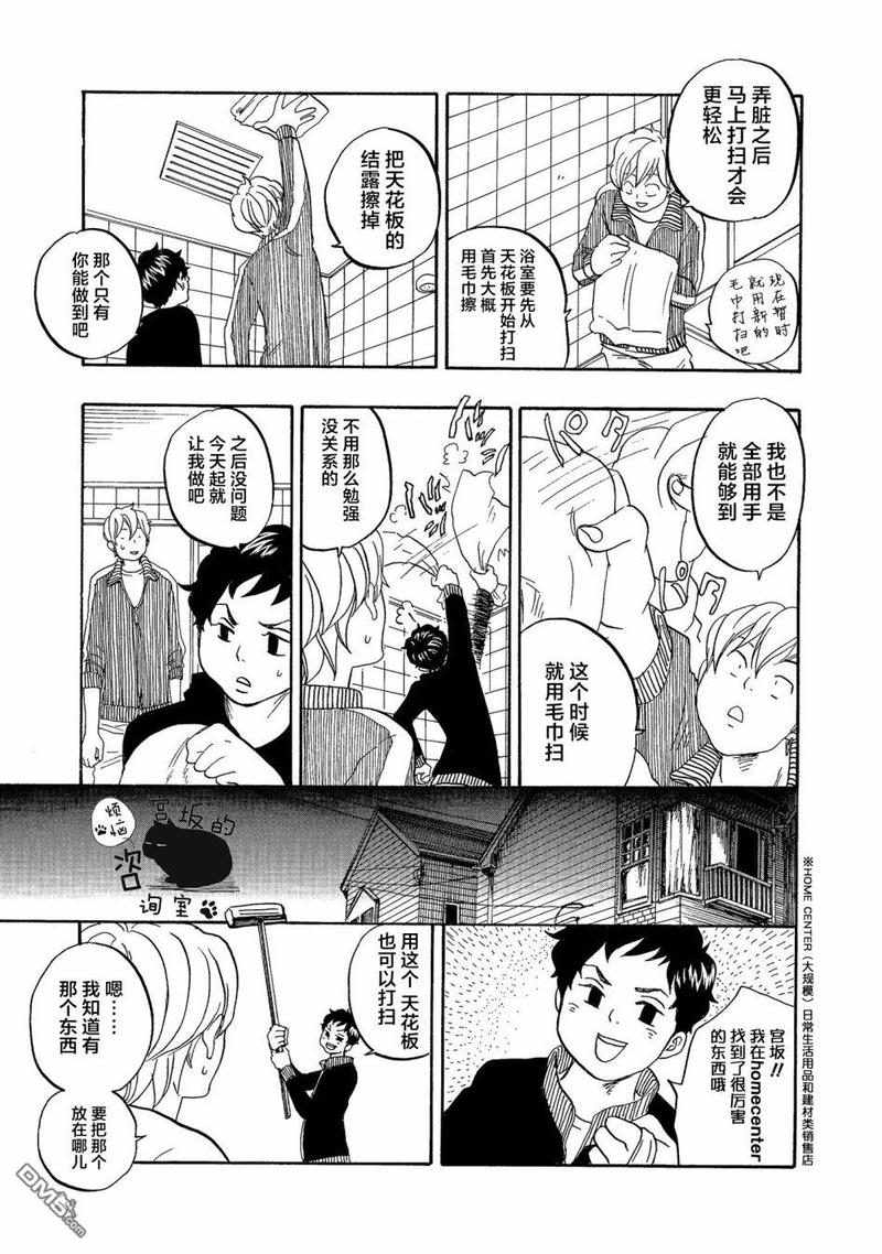 东京新干线车站在哪里漫画,第44.5话2图