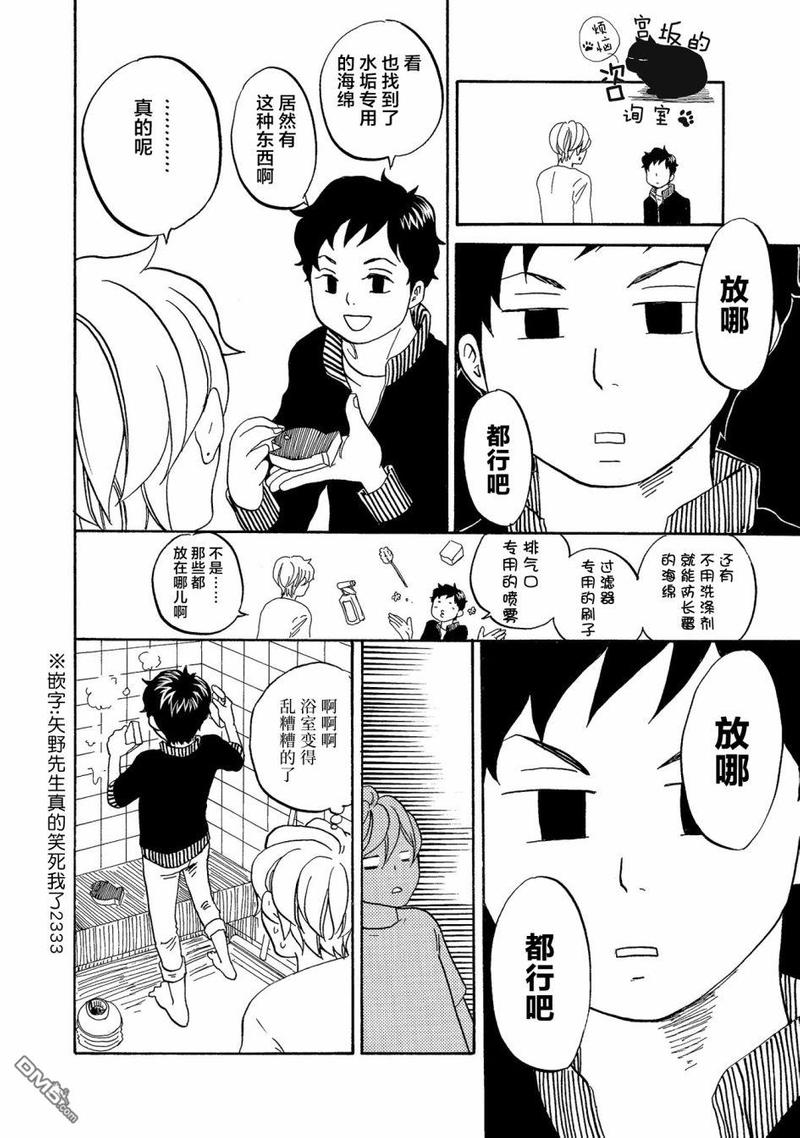 东京新干线车站在哪里漫画,第44.5话3图