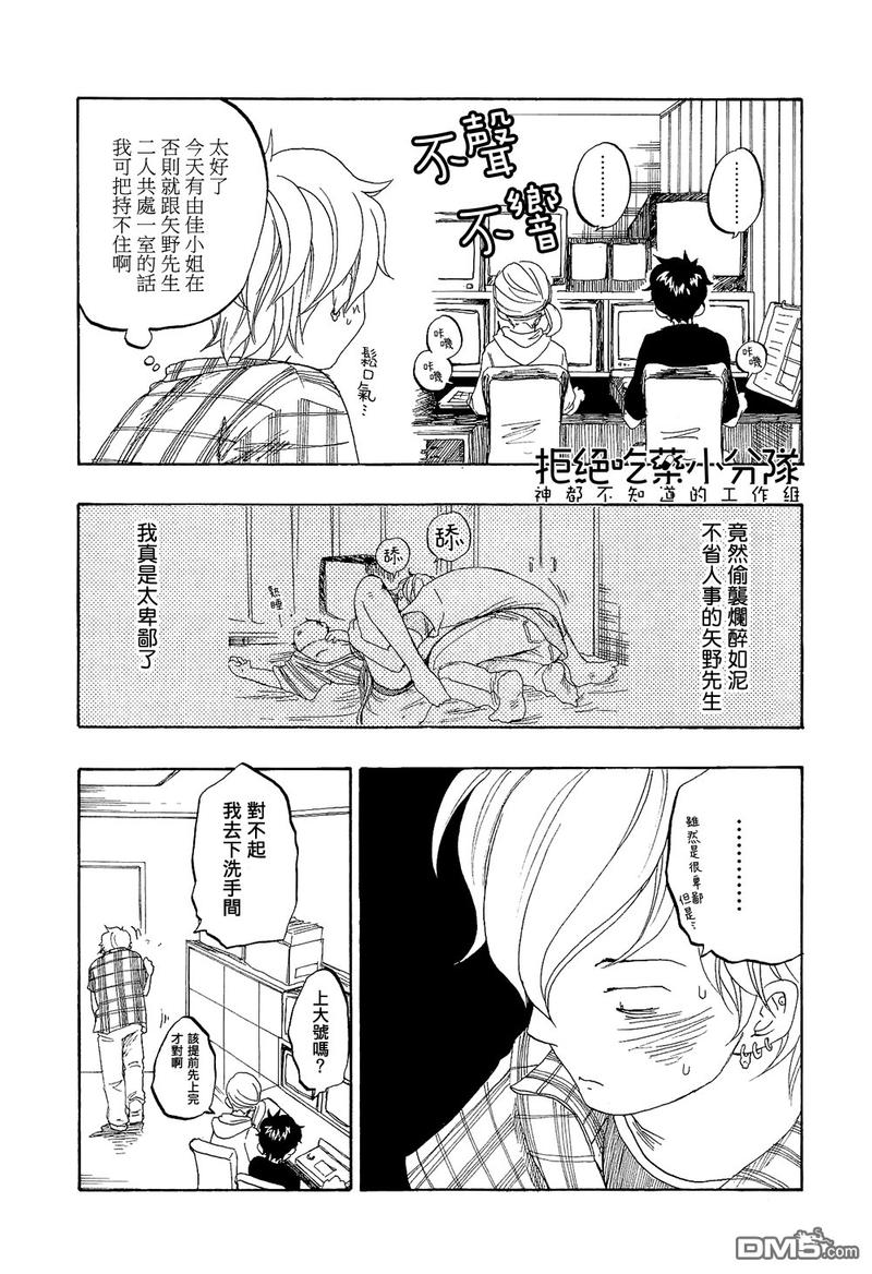 苏炳添心中的苏神东京奥运会漫画,第8话3图
