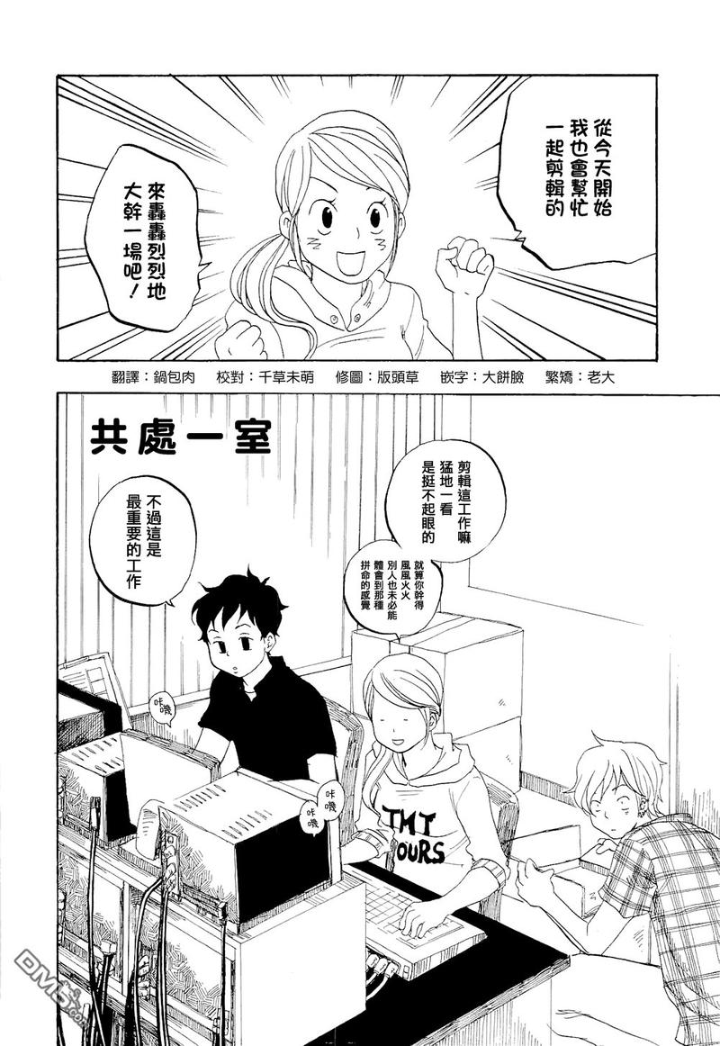 苏炳添心中的苏神东京奥运会漫画,第8话2图