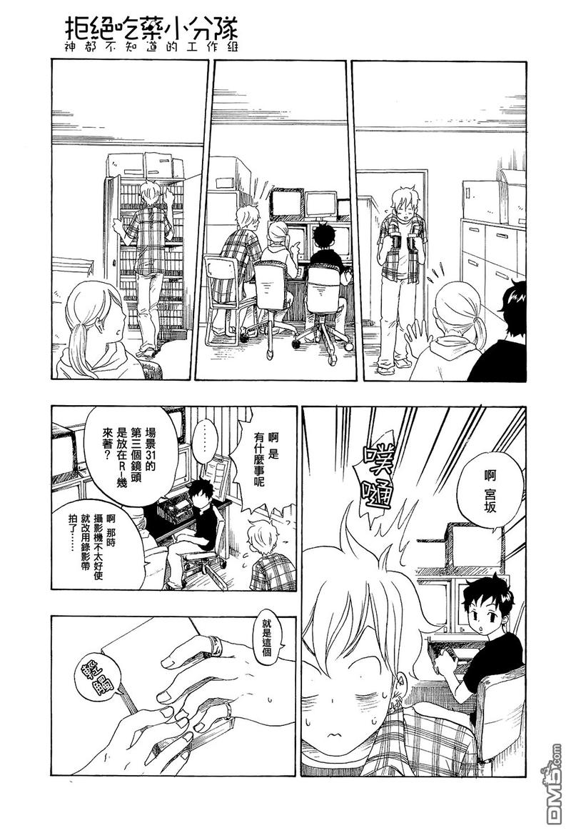 苏炳添心中的苏神东京奥运会漫画,第8话5图
