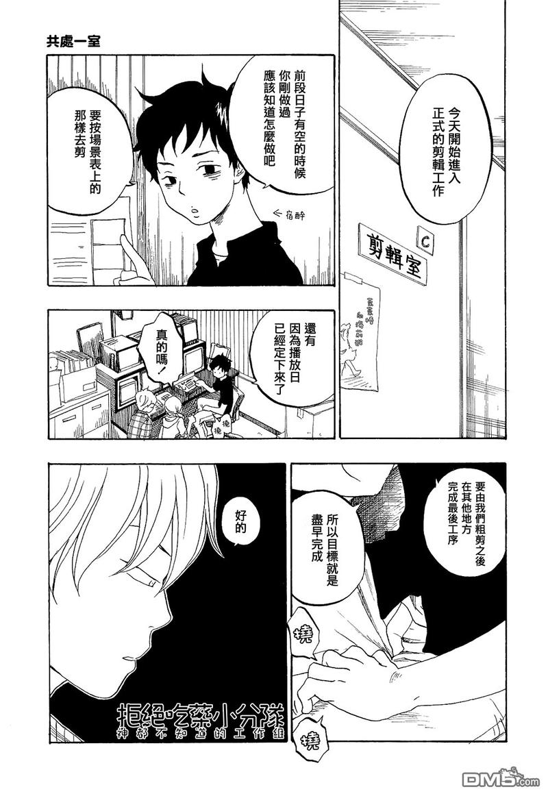苏炳添心中的苏神东京奥运会漫画,第8话1图