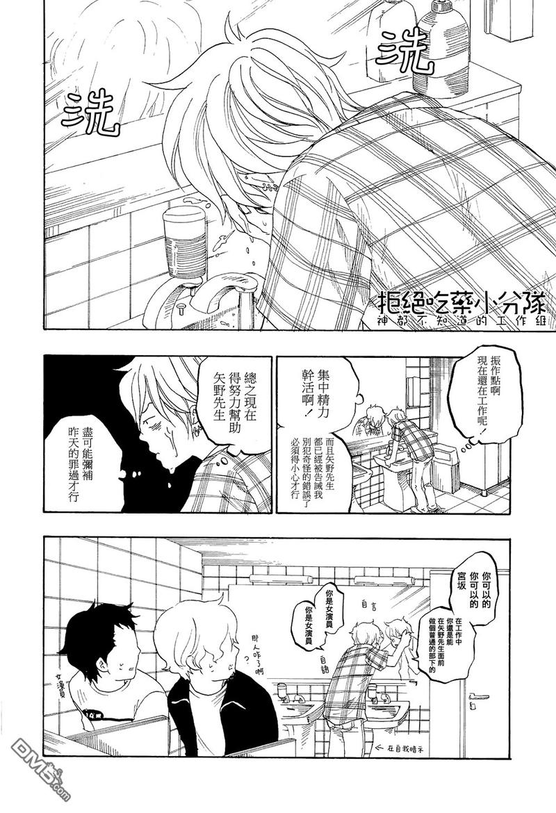 苏炳添心中的苏神东京奥运会漫画,第8话4图