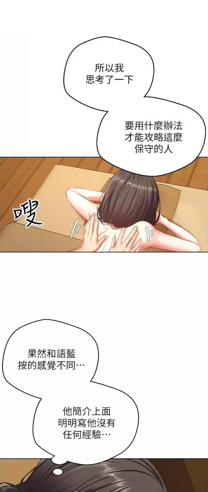 北斗系统漫画,第25话3图