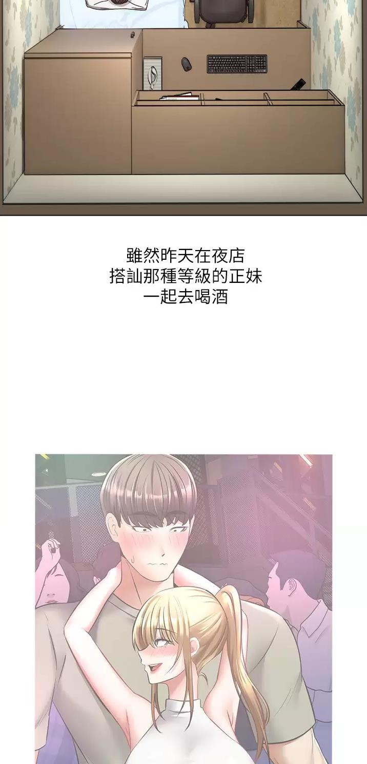 高血压能吃鸡蛋吗漫画,第17话3图