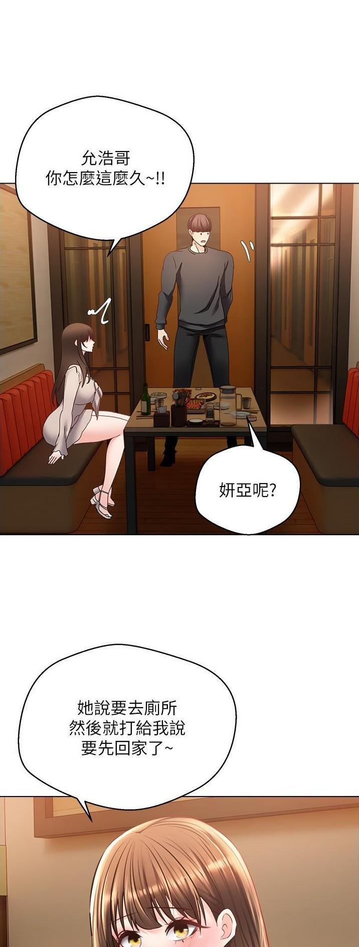 国足战澳大利亚主场确定漫画,第45话2图